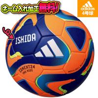 【ネーム加工！追加料金なし！！】adidas アディダス コネクト24 プロ キッズ ソーラーオレンジ サッカーボール 4号球 JFA検定球 (AF480OR) 名入れ 名前 | イシダスポーツ