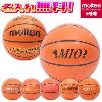 ネーム加工 最短3日で発送 Molten モルテン Jb5000 5号