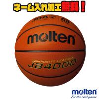 【ネーム加工！追加料金なし！！】molten モルテン バスケットボール 6号球 中学生以上 女子 (B6C4000) JB4000 バスケ 人工皮革 検定球 中学 高校 大学 一般 | イシダスポーツ