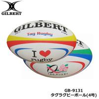 GILBERT ギルバート タグラグビーボール 4号球 (GB-9131) タグラグビー ラグビー ボール | イシダスポーツ