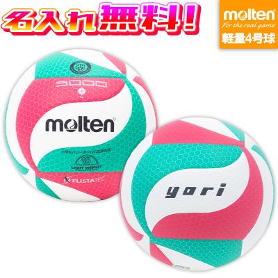 モルテン バレーボール 4号（molten）のおすすめ人気商品一覧 通販
