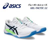 2024春夏新色 アシックス ASICS バレーボールシューズ GEL-TACTIC 12/ゲルタクティック 12 1073A058 102 メンズ レディース バレーシューズ 部活動 | 石田スポーツ BRIO Yahoo!店