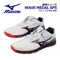 2024春夏 ミズノ MIZUNO 卓球シューズ ウエーブメダル SP5 81GA2412 01 BOAフィットシステム メンズ レディース 2E相当 テーブルテニス 部活 | 石田スポーツ BRIO Yahoo!店