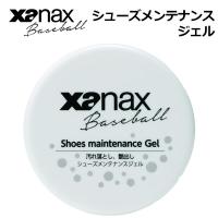 ザナックス XANAX シューズメンテナンスジェル 野球スパイク ソフトボールスパイク 汚れ落とし つや出し メンテナンス用品 BAOSGEL1 靴 | 石田スポーツ BRIO Yahoo!店