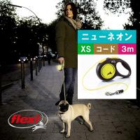 フレキシ (flexi) ニューネオン コード XS ( 3m, 8kg以下 ) 犬用伸縮リード フレキシリード ドイツ製 | ペット用品のイシカワ交易