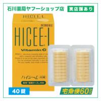 ハイシーL 40錠 | ビタミンC しみ そばかす | 第三類医薬品 | 石川薬局