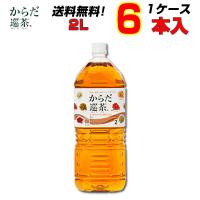 からだ巡茶 2LPET 6本 1ケース 体の中からキレイ からだ巡茶 送料無料 メーカー直送   コカコーラ | COM-SHOT