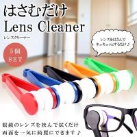 ピンセット式 眼鏡クリーナー レンズ お手軽 5個セット カラーランダム ET-JJ11203-5 