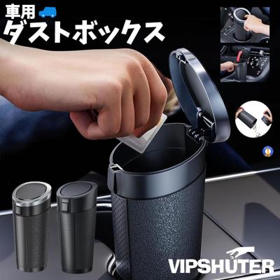 自動車用灰皿、ごみ箱｜インテリア、車内用品｜自動車｜車、バイク