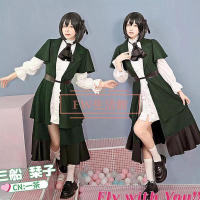 三船栞子 コスプレ 衣装 L 咬福論