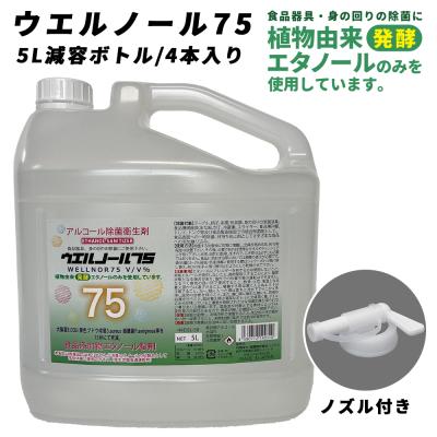 アルコール 5l 4本の商品一覧 通販 - Yahoo!ショッピング