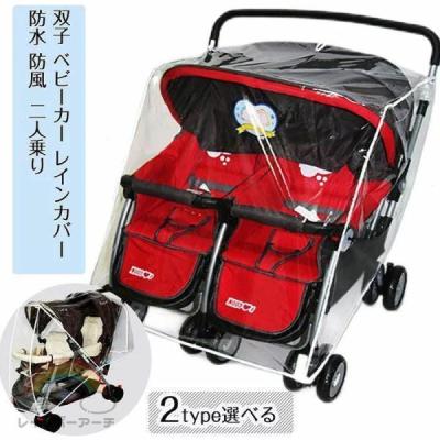 二人乗りベビーカー用レインカバーの商品一覧 通販 - Yahoo!ショッピング