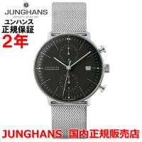 国内正規品 JUNGHANS ユンハンス メンズ 腕時計 自動巻 クロノグラフ マックスビルバイユンハンス クロノスコープ MaxBillbyJunghans Chronoscope 027 4601 02M | Watch&Jewelry ISLAND TRIBE