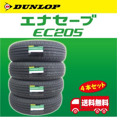 ダンロップタイヤ 165 55 15 4本（エナセーブ）（本数：4本セット）の