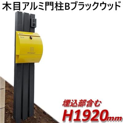 アイエスアイサービス - 木目調アルミ門柱 3本柱タイプ｜Yahoo
