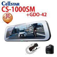 セルスター CS-1000SM +GDO-42 デジタルインナーミラー・直配線コードセット ドラ イブレコーダー機能付き、別売のフロントカメラ追加で前方後方録画。701462 | アイエスPLAZA