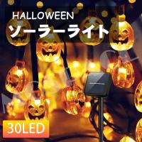 イルミネーションライト ハロウィン 飾り LED ソーラーライト かぼちゃ 吊り下げ イルミネーション オーナメント 飾り付け ハロウィン