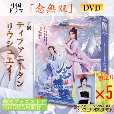 中国時代劇DVD 安楽伝 DVD-SET 1 & 3 ブックレット付き Amazon