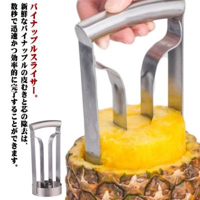 パイナップルカッター業務用のおすすめ人気商品一覧 通販 - Yahoo
