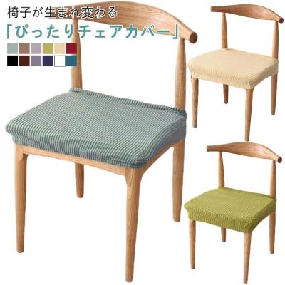 IKEA ダイニングチェアカバーのおすすめ人気商品一覧 通販