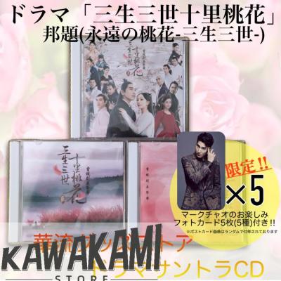三生三世十里桃花 CD 三生三世十里桃花(3CD) | 誠品線上