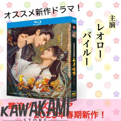 長月燼明（DVD、映像ソフト）のおすすめ人気商品一覧 通販