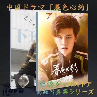 アレンレン 写真集のおすすめ人気商品一覧 通販 - Yahoo!ショッピング