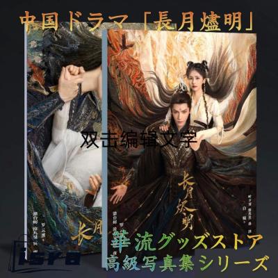 レオ・ロー 长月烬明 ハードカバー 写真集 上下2冊セット Amazon.co.jp: 長月燼明 羅雲熙 レオ・ロー個人写真集34p