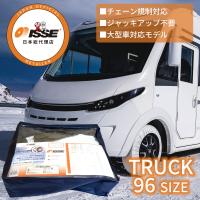 布製 タイヤチェーン イッセ・スノーソックス  トラック サイズ 96  大型車専用 ISSE イッセ スノーソックス | イッセ・スノーソックス公式ストア Yahoo!店