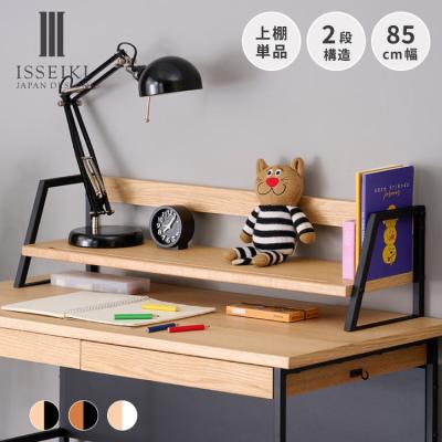 学習机用ワゴン、ラック（種類：上棚）｜学習机｜子供部屋家具｜家具