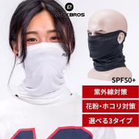 フェイスカバー ネックカバー マスク ジョギング ランニング 紫外線対策 熱中症対策 冷感 アウトドア スポーツ