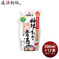 タカラ 料理のための清酒 エコパウチ 500ml × 2ケース / 12本 料理酒 調味料 宝 既発売 | 逸酒創伝 弐号店