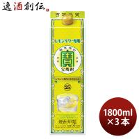 宝焼酎 レモンサワー専用 25度 パック 1800ml 1.8L 3本 焼酎 宝酒造 | 逸酒創伝 弐号店