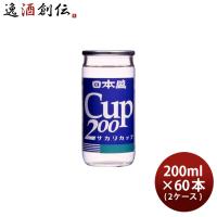 日本酒 日本盛 上撰 サカリカップ 200ml × 2ケース / 60本 | 逸酒創伝 弐号店