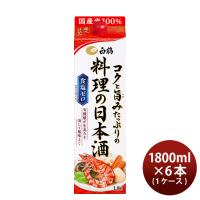 料理酒 白鶴 コクと旨みたっぷりの料理の日本酒 パック 1800ml 1.8L × 1ケース / 6本 日本酒 食塩ゼロ 国産米 白鶴酒造 お酒 | 逸酒創伝 弐号店