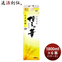 20度 博多の華 麦 パック 1800ml 1.8L × 1ケース / 6本 父の日 ギフト | 逸酒創伝 弐号店