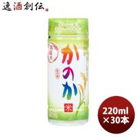 甲類焼酎 25度 米焼酎 かのか ペット 220ml 30本 1ケース 新発売 | 逸酒創伝 弐号店