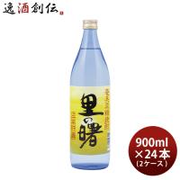 里の曙 25度 900ml 24本 2ケース 焼酎 奄美黒糖焼酎 町田酒造 | 逸酒創伝 弐号店