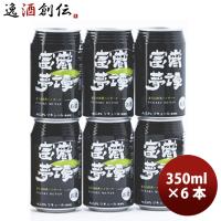 静岡県 富嶽夢譚(ふがくむたん) 富士山抹茶ハイボール 缶 350ml お試し6本 | 逸酒創伝 弐号店