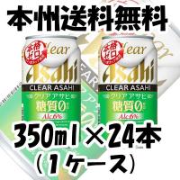 クリアアサヒ 糖質０ (ゼロ) 350ml 24本 1ケース | 逸酒創伝 弐号店