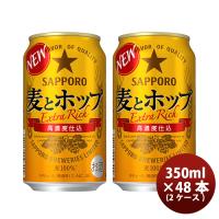 サッポロ 麦とホップ 350ml 48本 （2ケース） | 逸酒創伝 弐号店