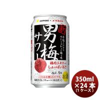 ビール サッポロ SAPPORO 男梅サワー 350ml 24本 1ケース リニューアル 24缶 1箱 | 逸酒創伝 弐号店