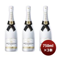 モエ エ シャンドン アイス アンペリアル 白 正規品 箱無 750ml 3本 MHD シャンパーニュ シャンパン 父の日 ギフト | 逸酒創伝 弐号店