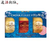 Ｔｈｅ ＣＨＯＹＡ ＦＬＩＧＨＴ 利き梅酒セット 170ml チョーヤ梅酒 | 逸酒創伝 弐号店
