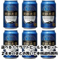 クラフトビール 地ビール 地ビール 黄桜 京都麦酒 ペールエール 缶 350ml×6本 ☆ beer | 逸酒創伝 弐号店