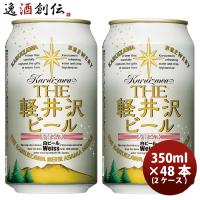 クラフトビール 地ビール THE 軽井沢ビール 浅間名水 ヴァイス 48缶 2ケース 3350ml beer | 逸酒創伝 弐号店