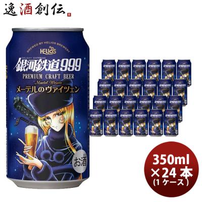 銀河鉄道999のおすすめ人気商品一覧 通販 - Yahoo!ショッピング