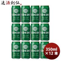 6 25 26は倍 倍 ストア対象店 お中元 御中元 Coedo コエドビール 伽羅 Kyara 缶 350ml クラフトビール 12本 12 逸酒創伝 弐号店 通販 Yahoo ショッピング