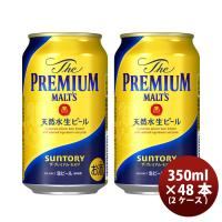 ビール サントリー ザ プレミアム モルツ 350ml × 2ケース / 48本 缶 リニューアル生ビール ケース販売 お酒 プレモル お酒 お酒 のし・ギフト対応不可 | 逸酒創伝 弐号店