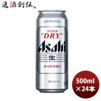 ビール アサヒ スーパードライ 500ml 24本 (1ケース) beer のし・ギフト・サンプル各種対応不可 | 逸酒創伝 弐号店